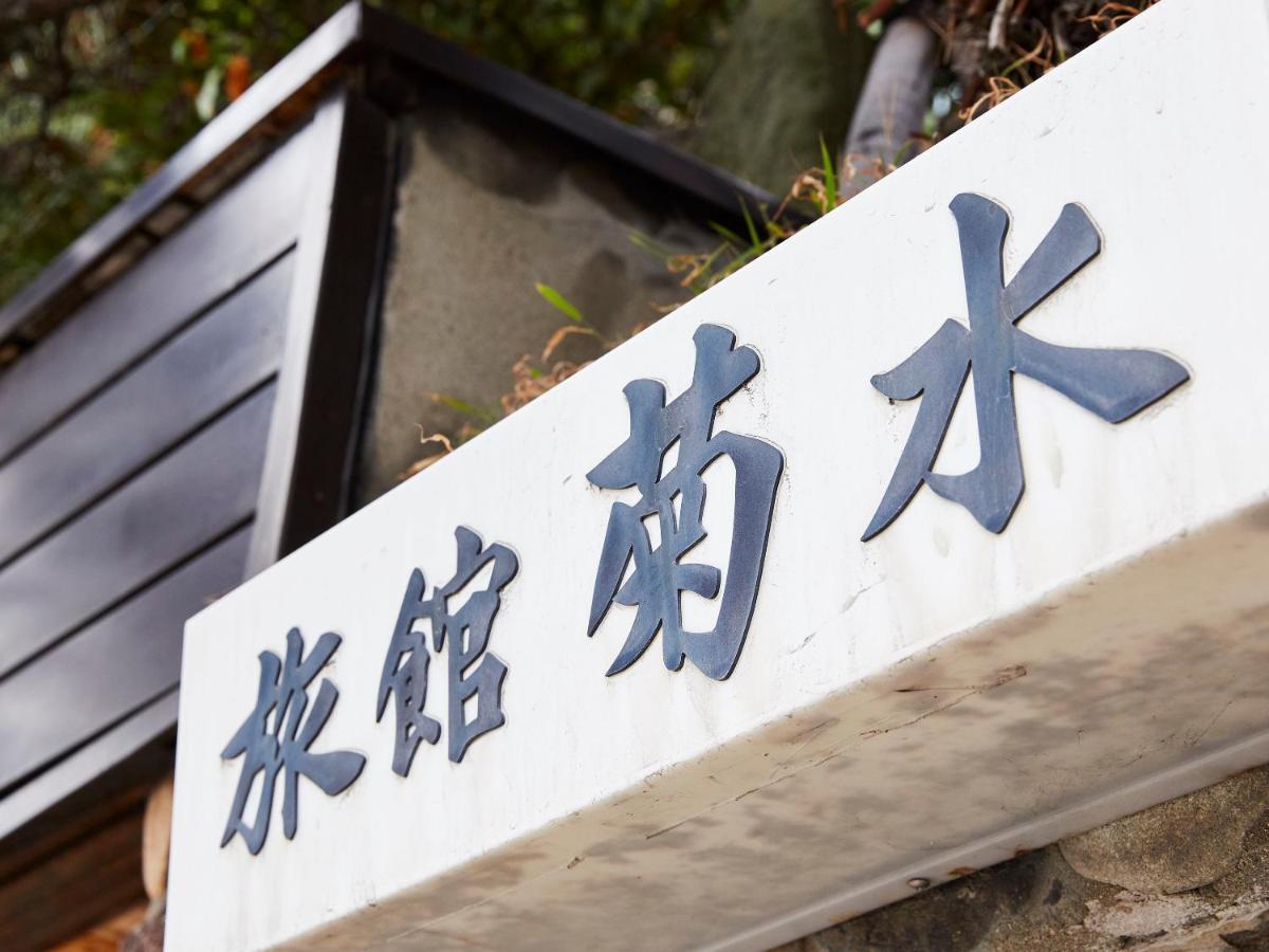 Kikusui Ryokan Tamano Exterior photo